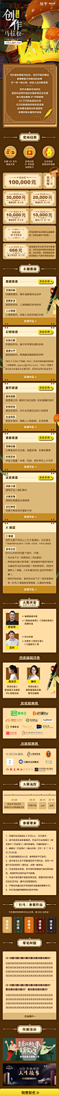 知乎-长篇创作马拉松