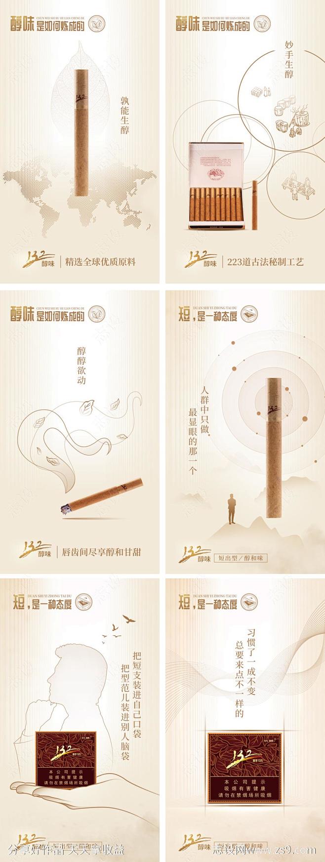 雪茄系列产品海报-源文件-志设网-zs9...