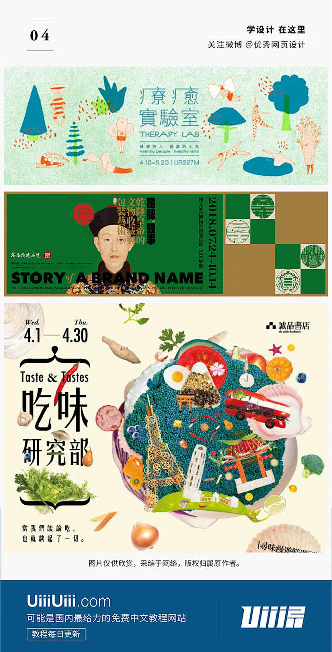 精彩平面设计作品 - 即刻网页版