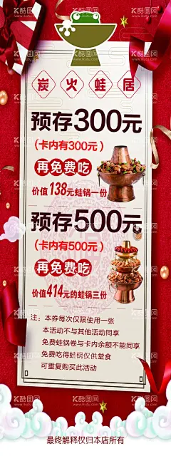 炭火蛙锅  - 源文件下载【酷图网】炭火蛙锅,蛙锅,二层蛙锅,火锅,牛蛙,红色展架,红色传单,红色海报,红色背景,圣诞背景,圣诞,雪,红色花纹,