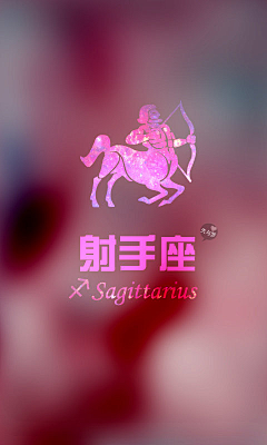 小嘎咕采集到x星座