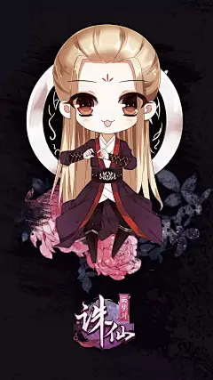 诛仙人物Q版