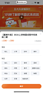 粉笔教师 App 截图 189 - UI Notes