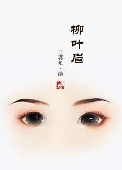 绛子染采集到眼睛