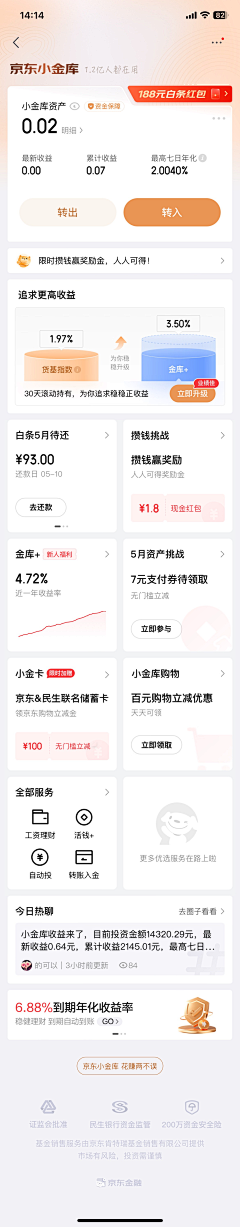 喝奶茶上瘾人士采集到APP-资产/钱包