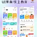 UI设计干货 丨 线上教育APP界面分享_3_桐心设计_来自小红书网页版