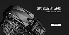 鳄鱼皮腰带海报图