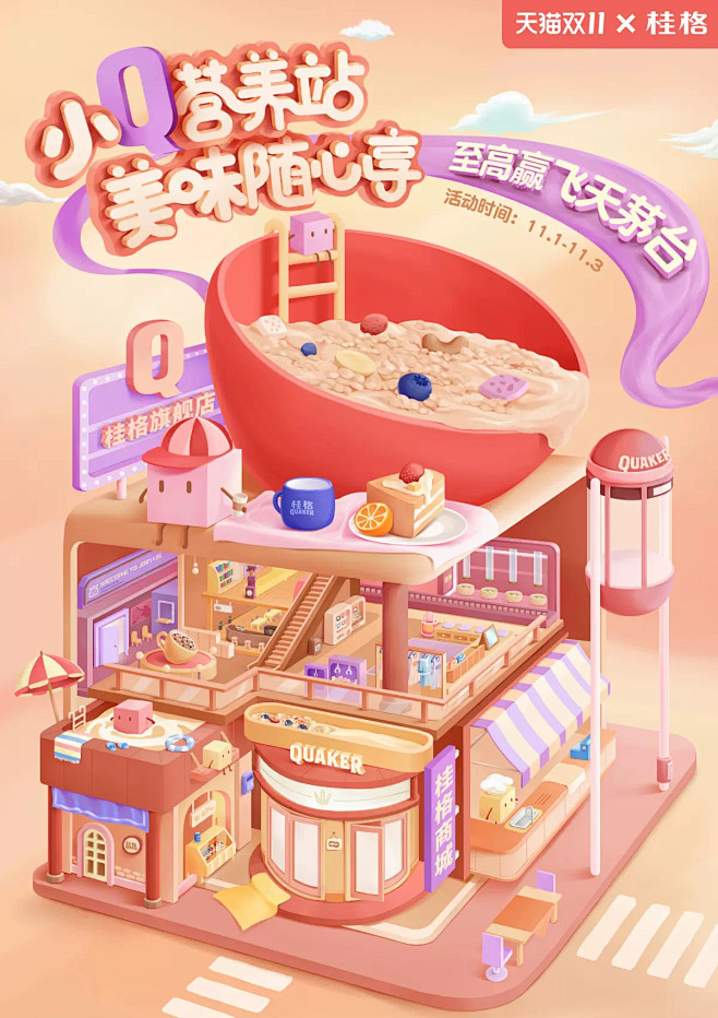 quaker桂格旗舰店 _C4D_T20...