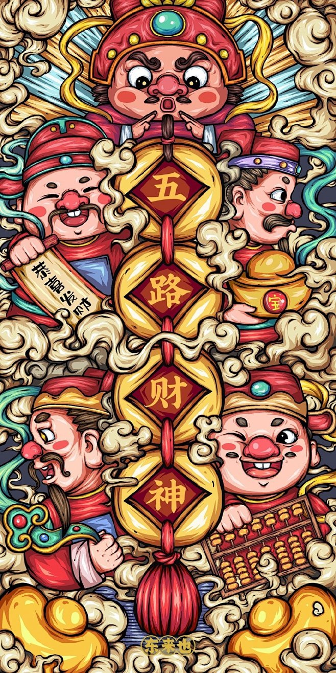 国潮插画 东来也