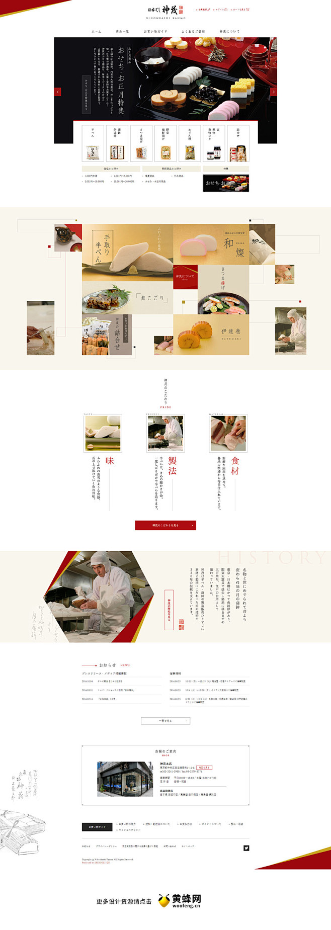日本橋神茂食品美食网站 更多设计资源尽在...