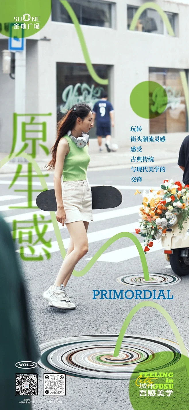 城市多巴胺系列｜吾感美学 邂逅姑苏时尚场...