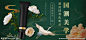 国潮化妆品banner