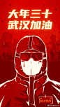 武汉新冠肺炎为主题的优秀插画
图1、2、3 作者 @搞事的光sir
图4、5、6、7、8、9 作者 @wuli_石头

#致敬疫情前线最美逆行者# ​​​​