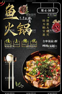 鱼火锅  - 源文件下载【酷图网】火锅鱼,火锅鱼海报,火锅鱼活动,麻辣火锅鱼,鱼火锅,酸菜鱼,麻辣鱼,石锅鱼,水煮鱼,