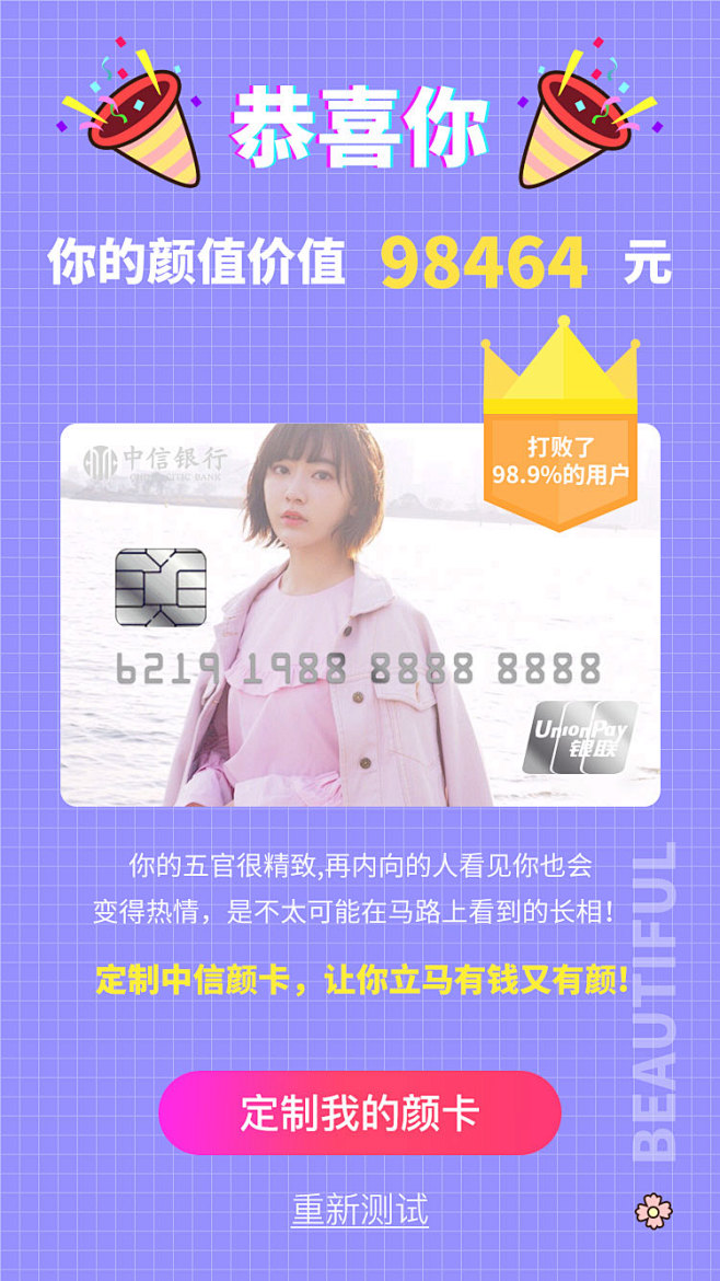 测颜值2