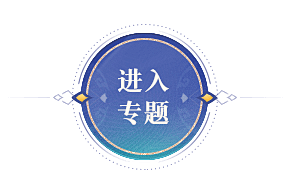 《梦幻西游》手游X山西省文化和旅游厅_跟...