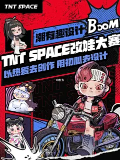 改娃大赛丨潮有趣设计，改娃大赛来啦