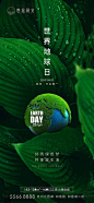 【源文件下载】 海报 房地产 世界地球日 公历节日 绿叶 水珠 411155