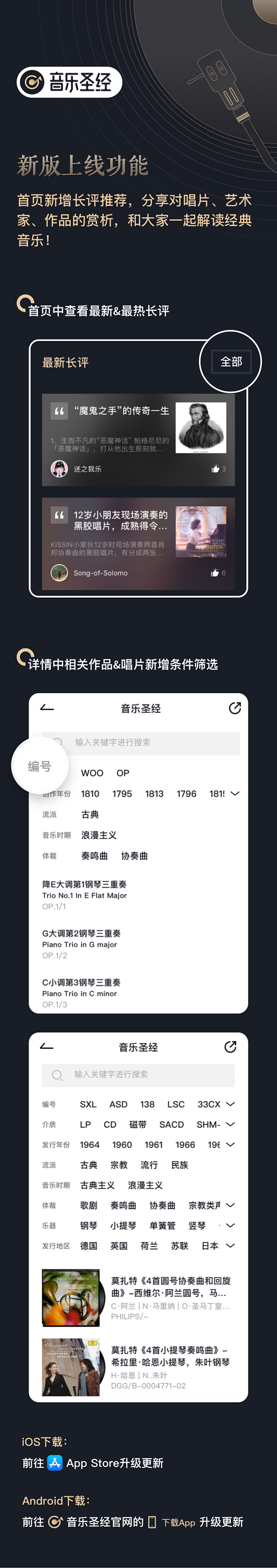 【音乐圣经】更新图