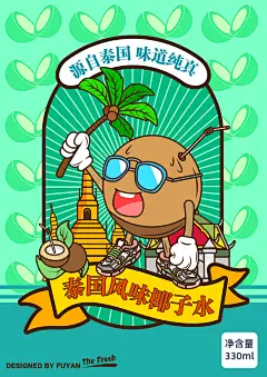 椰汁广告插画