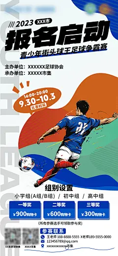 足球招募比赛海报-素材库-sucai1.cn