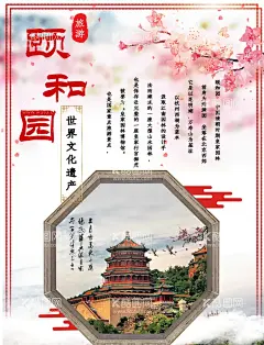 颐和园  - 源文件下载【酷图网】颐和园,印象北京,北京旅游,北京印象,首都旅游,老北京,北京故宫,水墨风,古典风海报,中国风旅游,北京习俗,首都文化,文化古老,北京风光,水墨,中国风,北京小吃,北京美食,北京游,北京映像,北京建筑,旅行社,自助游,首都,名胜古迹,北京景点,旅游海报,旅游广告,水彩颐和园,