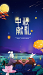 【源文件下载】 海报 中秋节 中国传统节日 夜空 月亮 孔明灯 插画 荷花 13729