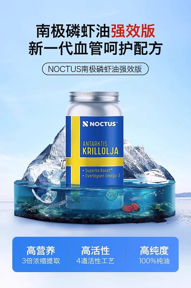 瑞典noctus纯南极浓缩磷虾油软胶囊o...