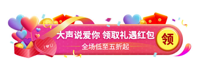 精致情人节促销活动胶囊banner