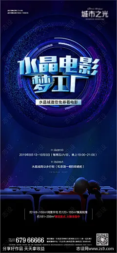 免费看电影梦幻时尚地产海报-源文件下载-志˜设ˆ网