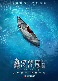 西游记女儿国 海报