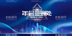 签到处  - 源文件下载【酷图网】签到,签到处,签名处,签名墙,科技签到处,晚会签到,展会签到处,签到处背景,活动,背景展板,背景海报,年会,舞台背景,嘉宾签到处,贵宾签到处,签到台,签名板,签到处展板,签到处背景板,签到处海报,签到背景,商会签到,签到板,签到墙,会议签到处,酒会签到处,开业签到处,嘉宾签名墙,嘉宾签名处,年会签到