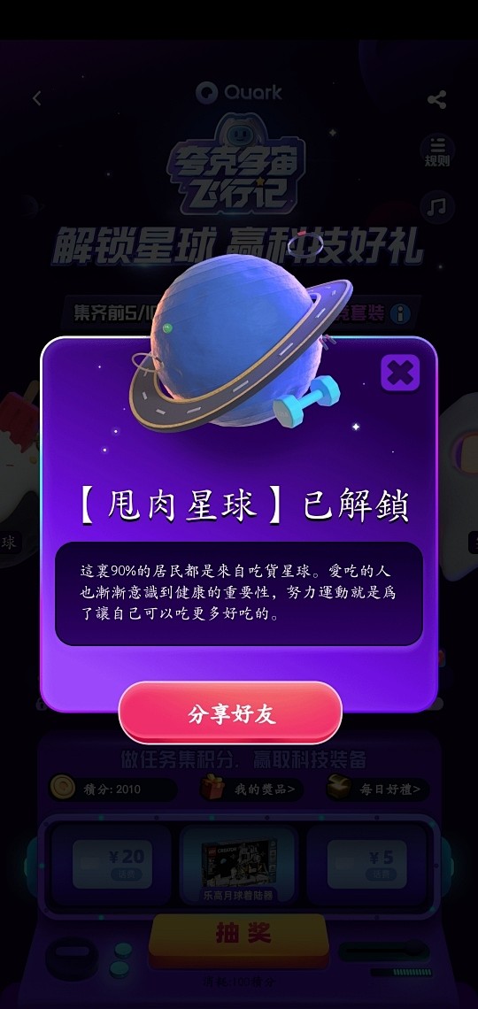 夸克宇宙飞行记的相关动态_哔哩哔哩弹幕视...