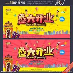 开业 新店开业 商场开业 开业彩页 开业吊旗 开业传单 暖春开业 开业海报 开业活动 开业有礼 盛大开业 开业盛典 隆重开业 盛装开业 开业海报设计 开业广告 开业促销 春天开业 开业酬宾 开业啦 重装开业 即将开业 开业宣传单 开业庆典 开业DM单 开业背景 春季开业 开业让利 开业设计 新装开业 周年庆 开业 设计 广告设计 广告设计 300DPI PSD