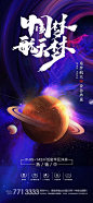 中国航天日海报-源文件