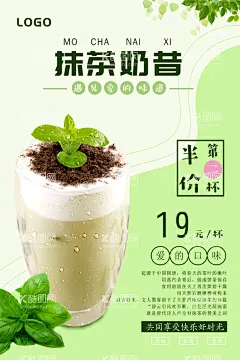 抹茶奶昔  - 源文件下载【酷图网】抹茶奶茶,满杯抹茶,抹茶奶昔,抹茶鲜奶,黑丸出抹,黑丸可可鲜奶,松火乌龙茶,可可抹茶鲜奶,抹茶奶绿,抹茶,抹茶海报,抹茶广告,抹茶设计,抹茶宣传,抹茶喷绘,抹茶控,抹茶系列,抹茶冰沙,抹茶拿铁,抹茶慕斯,抹茶粉,抹茶味,抹茶美食,冷饮奶茶,奶茶,