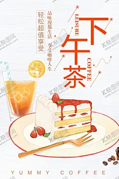 下午茶 【酷图网】下午茶,下午茶套餐,奶茶,下午茶海报,下午茶展架,奶茶海报,奶茶展架,点心,甜品,超值套餐,设计,PSD分层素材