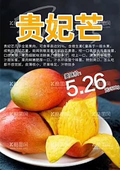 贵妃芒海报  - 源文件下载【酷图网】贵妃芒海报,贵妃芒,芒果,海报,设计,宣传,广告,贵妃芒pop