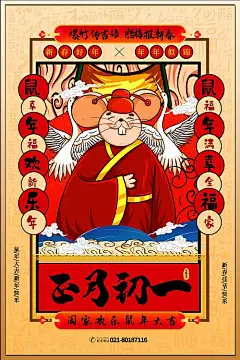 【源文件下载】 海报 画报 鼠年 春节 2020年 新年 中国传统节日 国潮 插画 手绘 