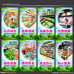 超市海报 超市图片 超市广告 超市展板 超市包柱 超市户外 超市宣传 超市挂图 超市模板 超市形象 超市设计 超市蔬菜 超市海鲜 超市水果 超市吊旗 超市促销 超市传单 超市开业 超市鲜区 超市折页 超市单页 超市杂志 超市报纸 超市干货 超市人物