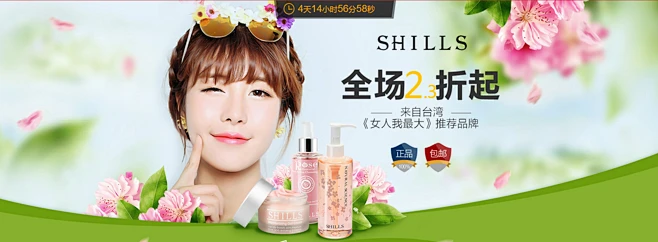 shills/舒儿丝 -天猫妆闪靓 100%正品保证！,shills/舒儿丝 -天猫妆闪靓 100%正品保证！-花瓣网