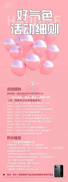 活动细则海报长图-抽奖,预热,直播,促销,大促,节日,红色,粉色,长图,海报,宣传,细则,活动