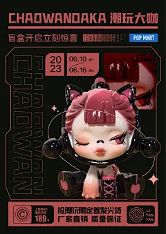 潮玩盲盒海报