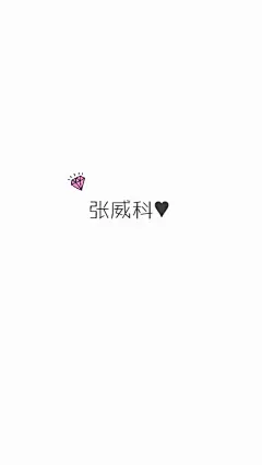 自从遇见你的那天起，我所做的每一件事都是为了靠近你。