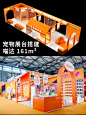 宠物展台搭建案例分享