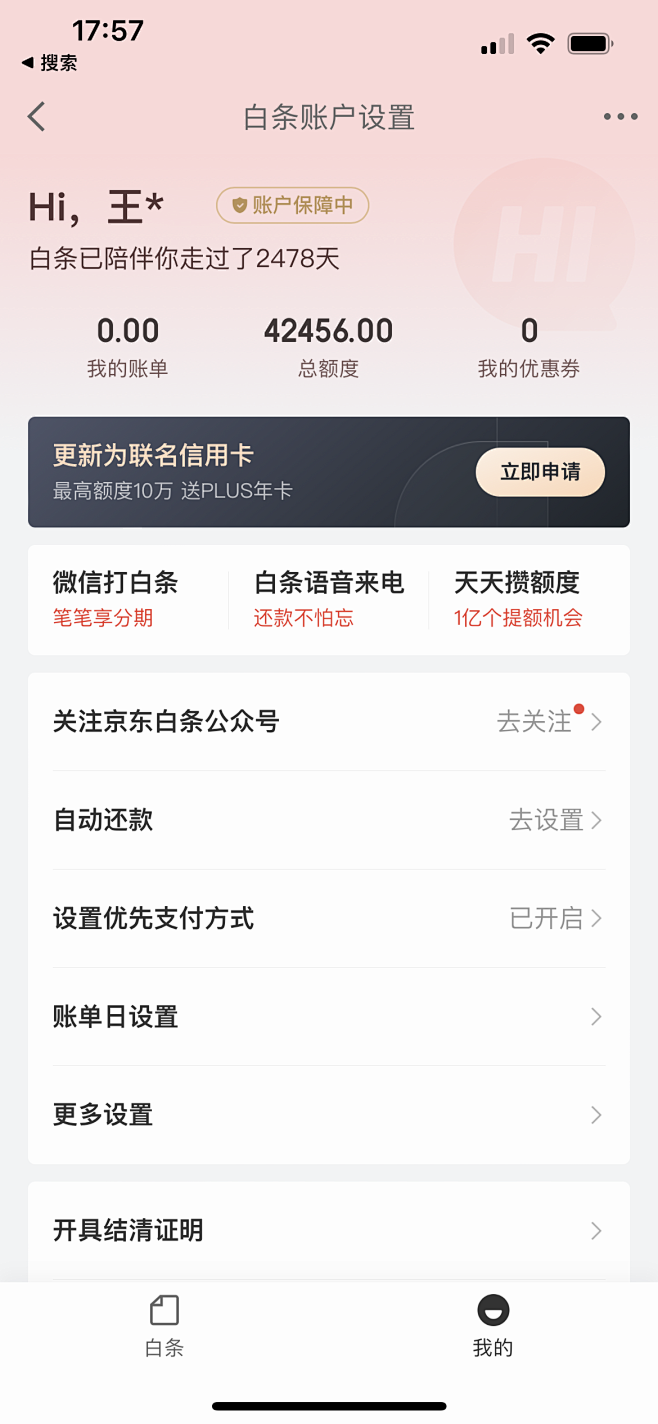 ui京东金融白条 我的 个人中心