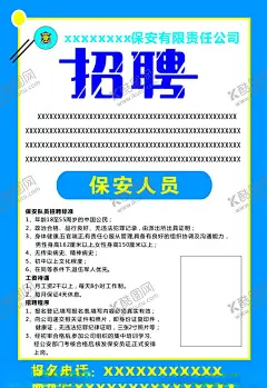保安招聘 【酷图网】保安招聘,招聘,保安,海报,保安人员