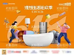 618家居活动背景板  - 源文件下载【酷图网】背景板,活动展板,618,家居,家装,理想,生活,狂欢季,缤纷,