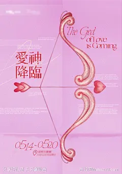 爱神降临丘比特520海报-源文件-志设网-zs9.com