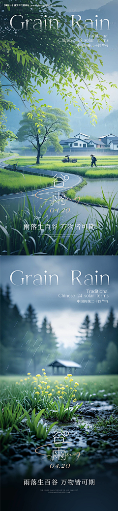 jsiON_小鬼采集到二十四节气海报
